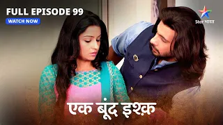 FULL EPISODE-99 | Ek Boond Ishq | Kalavati ne diya Raghu ko maarne ka aadesh | एक बूंद इश्क़