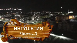 Ингушетия. Город Магас. Башня Согласия