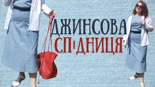 Джинсова спідниця. Шию спідницю.