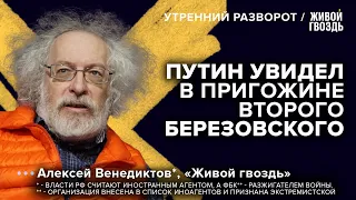 Встреча Путина и Пригожина, саммит НАТО. Алексей Венедиктов*: Утренний разворот // 11.07.23