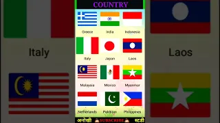 🇮🇳🇮🇸🇬🇶🇩🇴COUNTRY FLAGS OF THE WORLD for Children - Learn Flags for Kids,🇬🇧🇬🇪🇬🇱#short #shorts