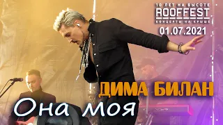 Дима Билан - Она моя (ROOF FEST, Санкт-Петербург, 01.07.2021)