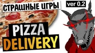 СТРАШНЫЕ ИГРЫ - Pizza Delivery 2!