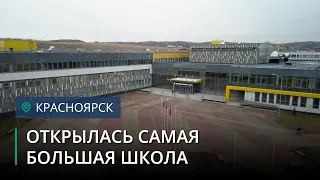 В микрорайоне Бугач открылась самая большая школа за Уралом