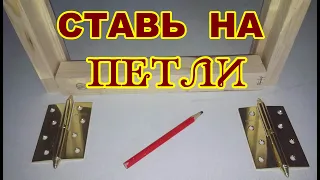 Дверные петли. Это нужно знать.