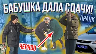 ПРАНК! Бабушка Дала Сдачи Внуку / Все Офигели / ЧЕРНОВ Притворился Бабушкой (Социальный Эксперимент)