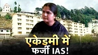 Fake Officer Caught At IAS Training Academy