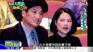 2016.08.27台灣大搜索之聚焦人物完整版　愛江山更愛美人　不顧家人反對娶高職女又情變女秘書