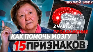 15 способов, как помочь своему мозгу (2 часть. Продолжение)