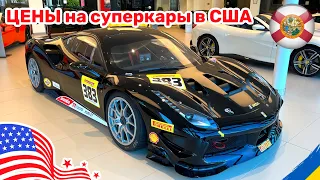 166. Cars and Prices, цены на самые дорогие авто в США