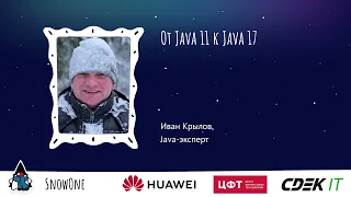 Иван Крылов — От Java 11 к Java 17