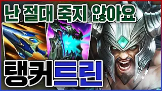 절대로 죽지 않습니다ㅋㅋㅋ5명이 전부 나만 때림ㅋㅋㅋㅋ★딸피 10단계★ 탱커 트린다미어