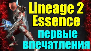 Первые Впечатления От Lineage 2 Essence