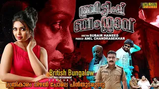 British Bungalow Malayalam Full Movie | Horror Movie | Latest Malayalam Movie Full 2022 |