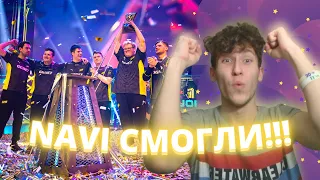 NAVI ВЫИГРАЛИ МАЖОР! РЕАКЦИЯ НА МАТЧ! | #NAVI #Major2021 #csgo #Мажор #НАВИ