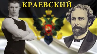 Доктор Краевский основатель Атлетизма в Российской Империи. Питание и Тренировки Атлетов XIX века