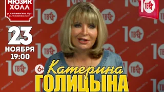 Катерина ГОЛИЦЫНА - ЛУЧШИЕ ПЕСНИ НА БИС!