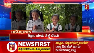 News Headlines @10PM | 06-12-2023 | @newsfirstkannada