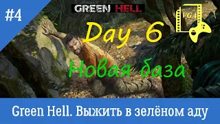 Green Hell. Выжить в Зелёном Аду. День 6. Новая база