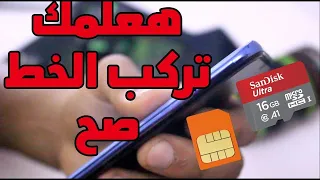 تركيب شريحتين سامسونج A10, A20, A30, A40, A50, A70 INSERT SIM & SD CARD Samsung Galaxy