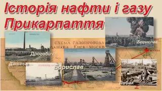 Історія нафти і газу Прикарпаття