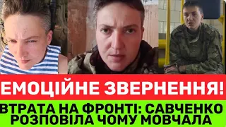 НАДІЯ САВЧЕНКО ПЕРЕРВАЛА МОВЧАННЯ: РОСІЯ ВБUЛА МОГО ДРУГА.Я НЕ МОГЛА ГОВОРИТИ,АЛЕ ТЕПЕР ЯЙЦЯ ВІДІРВY