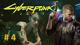 Киберпанк 2077 (Cyberpunk 2077) #4