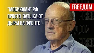 Андрей Пионтковский. Даже бездомных забирают в РФ на фронт (2022) Новости Украины