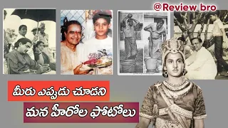 Unseen pictures of Tollywood old actors NTR, ANR, SAVITRI,, S.V.RANGARAO, SRIDEVI, JAYAPRADA, etc,.