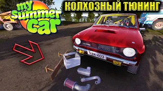 My summer car - Мод Детали тюнинга LEDL