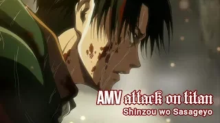 AMV Shinzou wo Sasageyo (Attack on Titan)