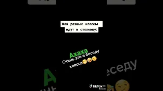 Класс решил сбежать с урока 😂😅😂🤣