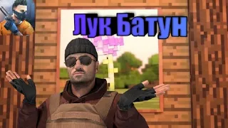 Лук Батун💮       Fragmovie Standoff 2