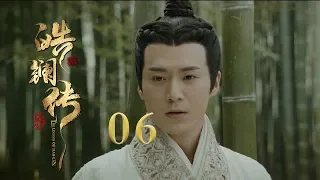 皓镧传 06 | Legend of Hao Lan 06（吴谨言、茅子俊、聂远、宁静等主演）