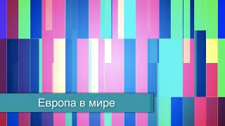 §48 "Европа в мире", География 7 класс, Полярная звезда