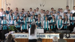 "Без пятна и порока" Сводный хор 2017 года!