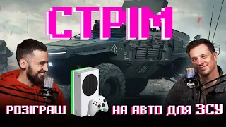 Результати розіграшу "Xbox за донат" та купа цікавого | ІГРОВА БАЗА СТРІМ