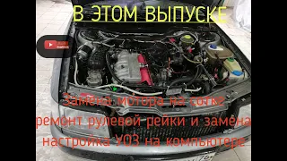 Замена двигателя Audi 100c4 Audi 100c4 engine replacement