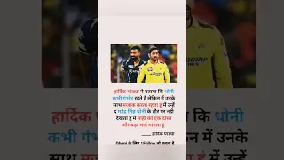 ❤️Hardik pandya vs Captain cool MS Dhoni❤️ #shorts #ytshorts #ipl2024 #cricket