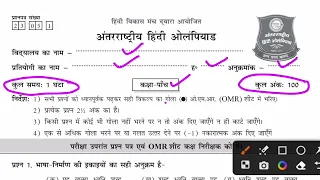 Class 5 Hindi Olympiad question paper2023 answer key😊😊👍#meribhashahindibhasha @himanibhatt4711