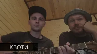 Ол.Ів.'Є — Квоти (live)