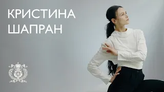 Кристина Шапран о дебюте в балете «Двенадцать»