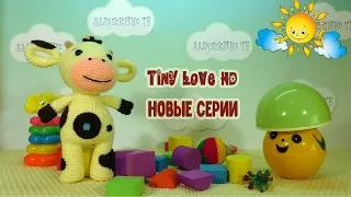 Tiny Love НОВЫЕ СЕРИИ. РАЗВИВАЮЩИЙ МУЛЬТИК. Tiny Love HD. Тини Лав новые серии. 8 серия Беспорядок