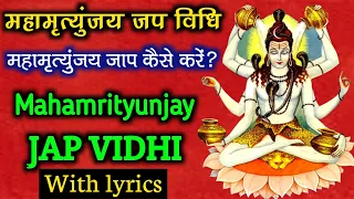 महामृत्युंजय मंत्र जाप विधि | Mahamrityunjay Jaap Vidhi | Mahamrityunjaya Mantra