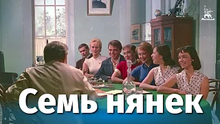 Семь нянек (комедия, реж. Быков Ролан, 1962 г.)