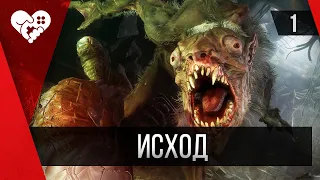 Весёлое прохождение Metro Exodus | Часть 1