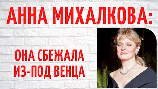 Она дважды была замужем за одним мужчиной и родила от него троих детей: о жизни Анны Михалковой