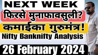 NEXT WEEK फिरसे मुनाफावसुली? कमाईका गुरुमंत्र! Nifty Banknifty Analysis 26 February