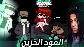 فرايدي نايت : مود قارسيلو طلع مود حزين.. |  6# Friday Night Funkin