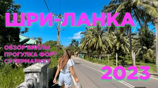 ШРИ ЛАНКА 2023, ОБЗОР ВИЛЛЫ, КРАСИВЫЕ МЕСТА